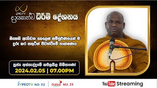 Pragna TV  Ven Assaddume Kamalaseela thero  20240205  0700PM telecast [upl. by Mcbride]