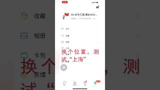 微信朋友圈位置修改到国外，微信共享位置怎么修改方法 [upl. by Dnar]