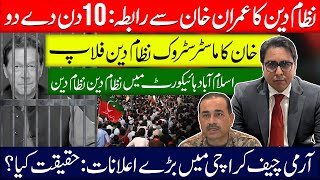 نظام دین نے خان سے دس دن مانگ لئیے  خان کا ماسٹر سٹروک آرمی چیف دعوے [upl. by Orhtej]