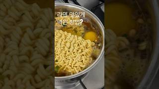 라면 맛있게 먹는 방법 진라면 먹방 [upl. by Crispen]