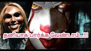 இந்த 5 படங்களை தனியாக பார்க்க வேண்டாம் pei video top 10 pei padam [upl. by Edmunda]