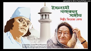 Tora DeKhe Ja Amina Mayer Kole ।। Nazrul Sangeet ।। Feroza Begum ।। তোরা দেখে যা আমেনা মায়ের কোলে [upl. by Nosnarb]