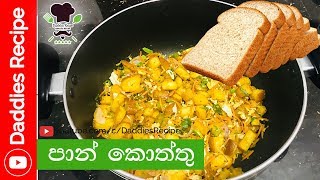 පාන් කොත්තු  Bread KottuPan Kottu [upl. by Naivatco]