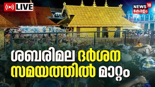 LIVE  Sabarimala News Today  Sabarimala Mandala Pooja  Lord Ayyappa Temple  Kerala News [upl. by Keram961]