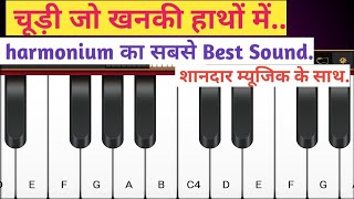 चुड़ी जो खनकी हाथों मेंharmonium का सबसे Best sound के साथ harmonium tutorialharmoniumsong [upl. by Ytsenoh]