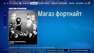 Магазин предметов фортнайт худший магазин предметов [upl. by Delahk]