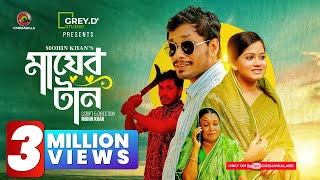 Mayer Taan  Full Drama  Jamil Hossain  Moonmoon Ahmed  Mohin Khan  New Bangla Natok 2023 [upl. by Nivlac]