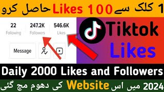 TikTok likes trick 2024  TikTok par likes kaise badhaye  TikTok likes Followers and views Free [upl. by Trbor]