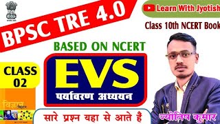 BPSC TRE 4 EVS  CLASS 10TH CHAPTER 15 NCERT SCIENCE  PART 1 [upl. by Musa]