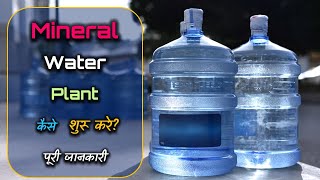 How to Start Mineral Water Plant in India with Full Information – Hindi – Quick Support [upl. by Nicks]