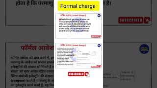 Formal charge  फॉर्मल आवेश  Bsc 1st year 1st semester chemistry  formalcharge bsc1styear [upl. by Aramit700]