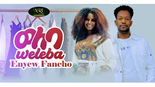 Enyew Fancho  Weleba  እንየዉ ፋንጮ  ወለባ  New Ethiopian Music 2021Official Video [upl. by Julee]