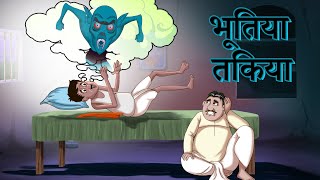 भूतिया तकिया  BHOOTIYA TAKIA Bhoot wali Kahani – Bhoot ki kahaniya – Comedy Ghost story  Ssoftoons [upl. by Bradleigh]