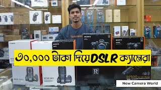 Best price for DSRL amp Mirrorless camera  New Camera World [upl. by Zeph891]