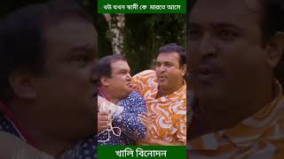 বউ যখন জামাইয়ের উপর ক্ষেপে যায় manoshi prokrity natok shorts [upl. by Emiatej]