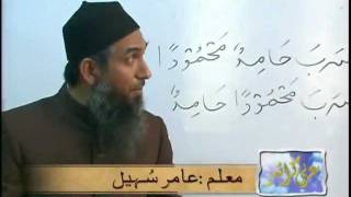 Arabic Course by Sheikh Aamir Sohail Lecture 2 Urdu [upl. by Mordecai235]