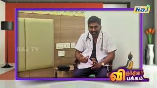 Virundhinar Pakkam  DrKUMARESAN  Global Mission Hospital  Karaikudi  Raj Television [upl. by Oilalue]