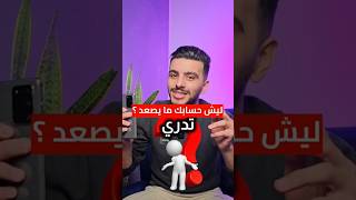 ترتيب السيرة الذاتية على الانستقرام  ترتيب بايو انستقرام وجعله مميز انستقرام [upl. by Lalage733]