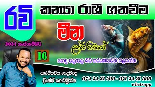 මීන ලග්න සැප්තැම්බර් රවි මාරුව පලාපල  Mina lagna palapala Ravi Maruwa September reading Pisces [upl. by Arne]