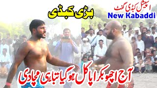 New Kabaddi Match 2024  Acho Bakra 302 Vs Chota Musharraf janjua  Acho bakra Kabaddi Match [upl. by Rivi]