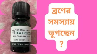 ব্রণের সমস্যা সমাধানে দ্যা বডি শপ টি ট্রি অয়েল।The Body Shop Tea Tree Oil For Acne [upl. by Ahcsropal]