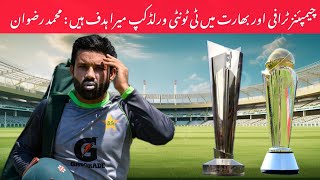 Champion Trophy or T20 World cup Mera Target HainMohammad Rizwan interview [upl. by Lull]