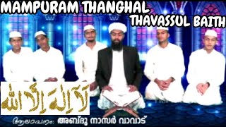 MAMPURAM THANGHAL THAVASSUL BAITH VIDEO SINGER  ABDHUNASAR VAVAD USTHADH [upl. by Akselav]