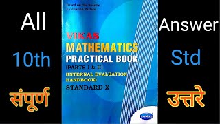 Mathematics Practical Book Class 10th  Maths Practical book all answers [upl. by Encratis]