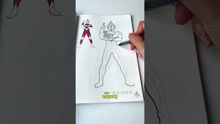 Ultraman line drawing tracing pen control training If your child likes drawing and Ultraman yo [upl. by Ecnerat]