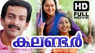 Calendar Malayalam Movie  Prithviraj Navya Nair Zarina Wahab  Malayalam Full Length HD Movie [upl. by Tolliver]