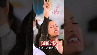 Ethiopian Music Best Amharic music videos habesha EBS TV Gonder music ethiopiantiktok New Music [upl. by Nixie]