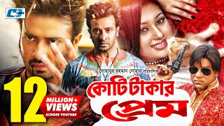 Koti Takar Prem  কোটি টাকার প্রেম  Shakib Khan  Apu Biswas  Misha  Nasrin  Bangla Movie [upl. by Margarete682]