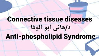 Dr Hany🔹 C T 👉 Antiphospholipid Syndrome [upl. by Stevena]