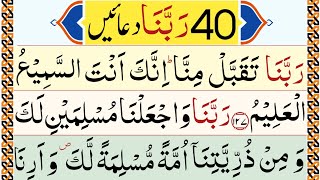 40 rabbana duas panipatti tilawat  Powerful duas from QURAN  Rabbana Dua Full [upl. by Rostand]