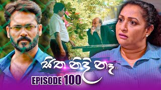 Sitha Nidi Na සිත නිදි නැ  Episode 100  22nd January 2024 [upl. by Beller]