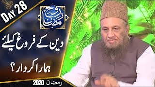 Deen e Islam Main Hamara Kirdar  Rooh e Ramzan  Sehar Transmission  22 May  Dunya News  DN1 [upl. by Hairas327]