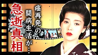 藤あや子の癌再発で急逝した真相２４歳差の再婚相手の正体や残された豪邸や資産に言葉を失う『こころ酒』で有名な演歌歌手の木村一八と結婚できなかった理由に驚きを隠せない [upl. by Nylanna]