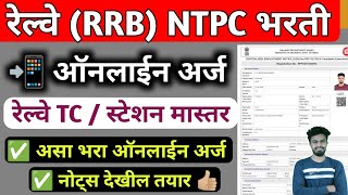 railway ntpc form fill up 2024  rrb tc bharti  railway tc ka form kaise bhare  railway tc online [upl. by Jone]