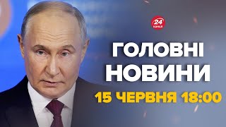 Заленський Дуда та Шольц жорстко відповіли Путіну Що заявив диктатор – Новини за 15 червня [upl. by Oniuqa]