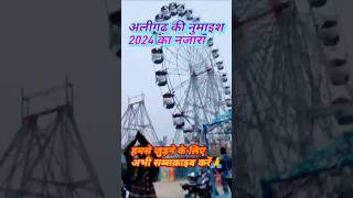 2024 अलीगढ़ नुमाइश का नजारा UP Aligarh ki famous numaesh taiyar DS fast vlog vlog shortvideo [upl. by Naxela]