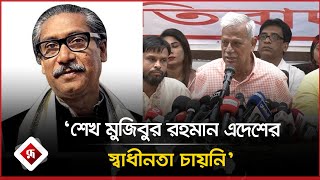 শেখ মুজিবুর রহমান এদেশের স্বাধীনতা চায়নি  জয়নুল আবেদীন ফারুক  Zainul Abdin Farroque  BNP [upl. by Anyg32]