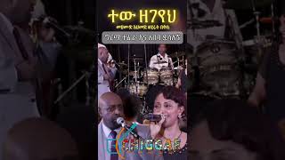 ግርማ ተፈራ እና አበባ ደሳለኝ Ethiopian music 20242025 [upl. by Ecirtel330]