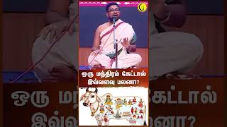 ஒரு மந்திரம் கேட்டால் இவ்வளவு பலனா  Sri Dushyanth Sridhar shorts manthiram mantra slogam [upl. by Lopez]