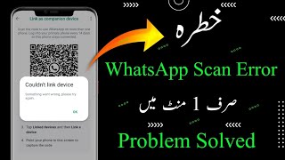 Couldnt Link Device WhatsApp Scan Problem Solved  WhatsApp Scan Not Working Problem Solved 2024 [upl. by Madra]