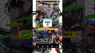 Splendor Bike Offer Try Now splendorbike offer ytshorts [upl. by Triplett163]