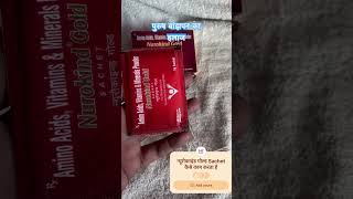 Nerokind gold sachet पुरुष बांझपन का इलाज medicin real vitaminsandminerals [upl. by Clein]