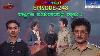 Mayamruga Episode 248 T N Seetharam  P Sheshadhri  Nagendhra Sha [upl. by Devinna497]