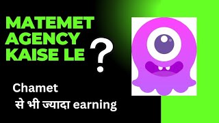 Matemet me agency kaise le • Chamet me agency kaise le matemetagency [upl. by Eneles836]