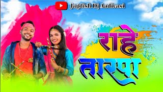 ☘️रोहे तारपा 💕 Rohe Kahli Tune Tarpa 202425 🎹♥️ रोहे काहली New Tarpa Mix Music [upl. by Akeinahs562]