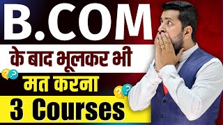 BCOM के बाद ये 3 Course भूलकर भी न करे  Best Career Options After BCOM  BCOM के बाद क्या करे [upl. by Odlopoel412]